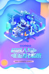 机器人自动化系统海报