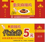 代金券  麻辣鸡 椒麻鸡 