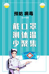 戴口罩