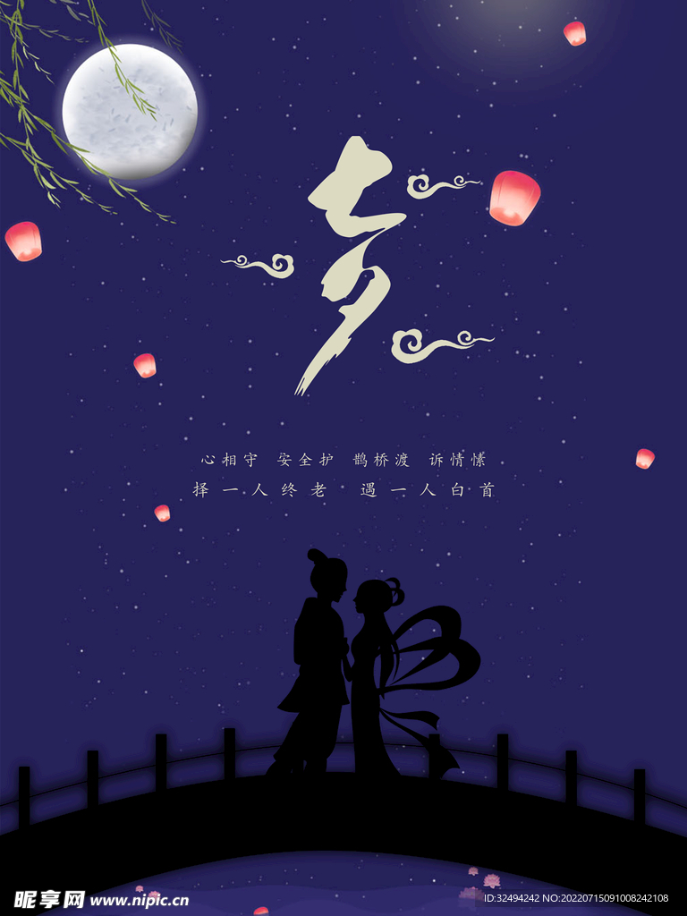 七夕