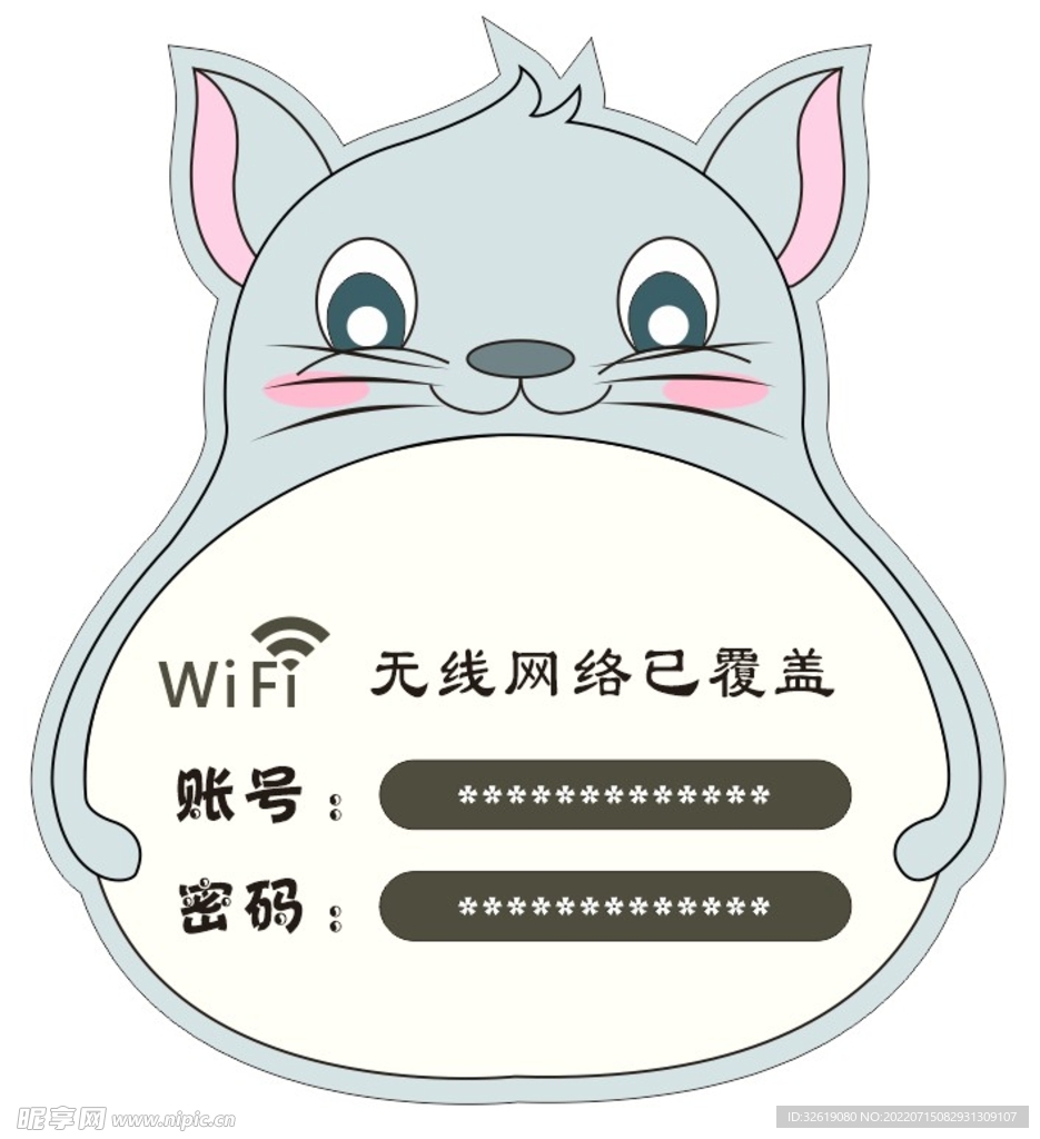 wifi提示牌