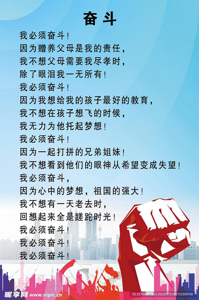 奋斗