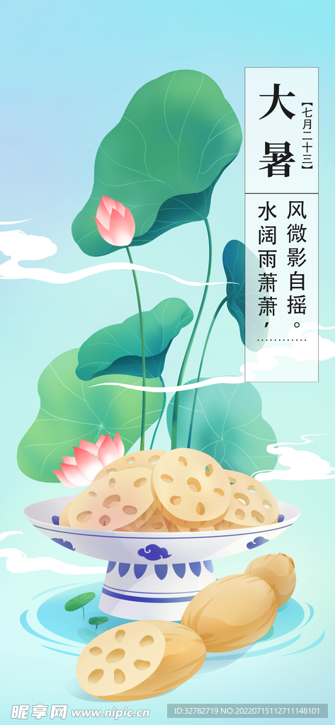 大暑海报
