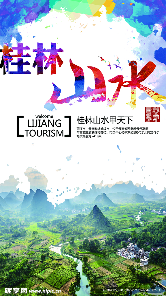 桂林旅游