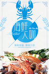 海鲜海报