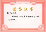 荣誉证书