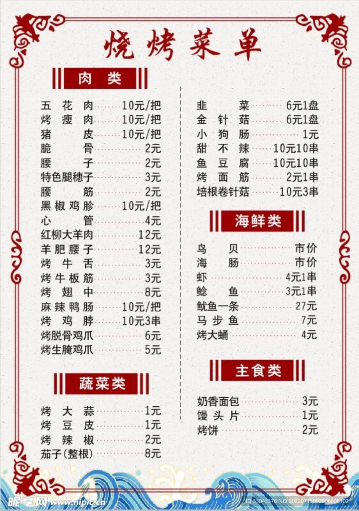 饭店菜单