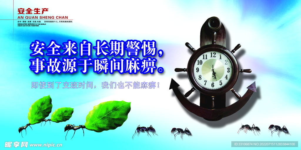 安全生产