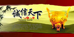 诚信