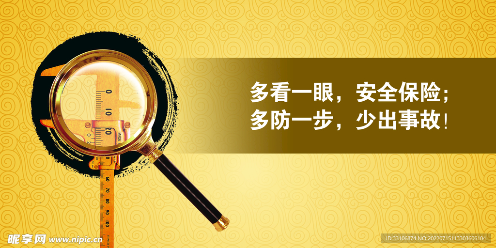安全生产