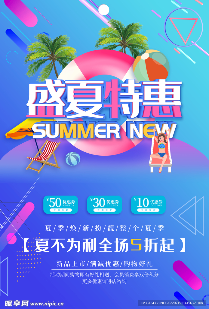 夏季海报