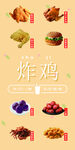 炸鸡广告海报