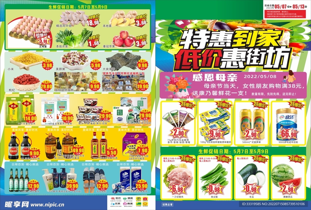 特惠到家活动海报