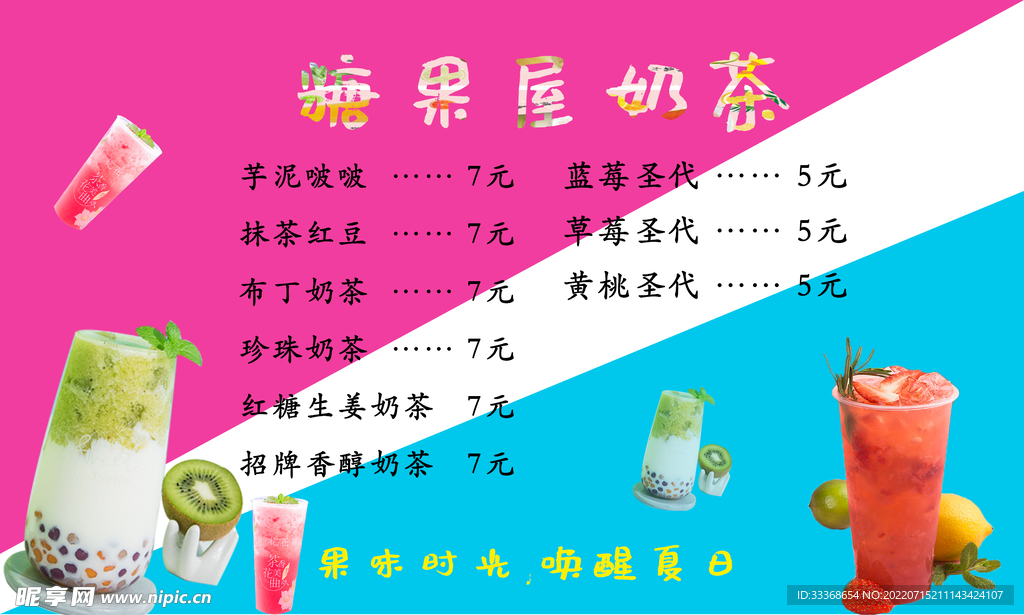 奶茶