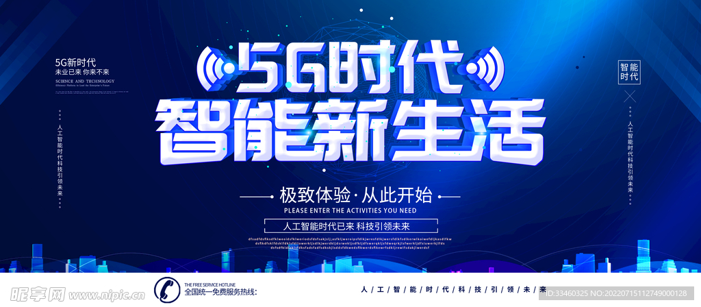 5G时代