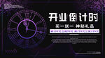 开业倒计时