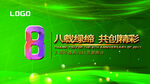 周年盛典