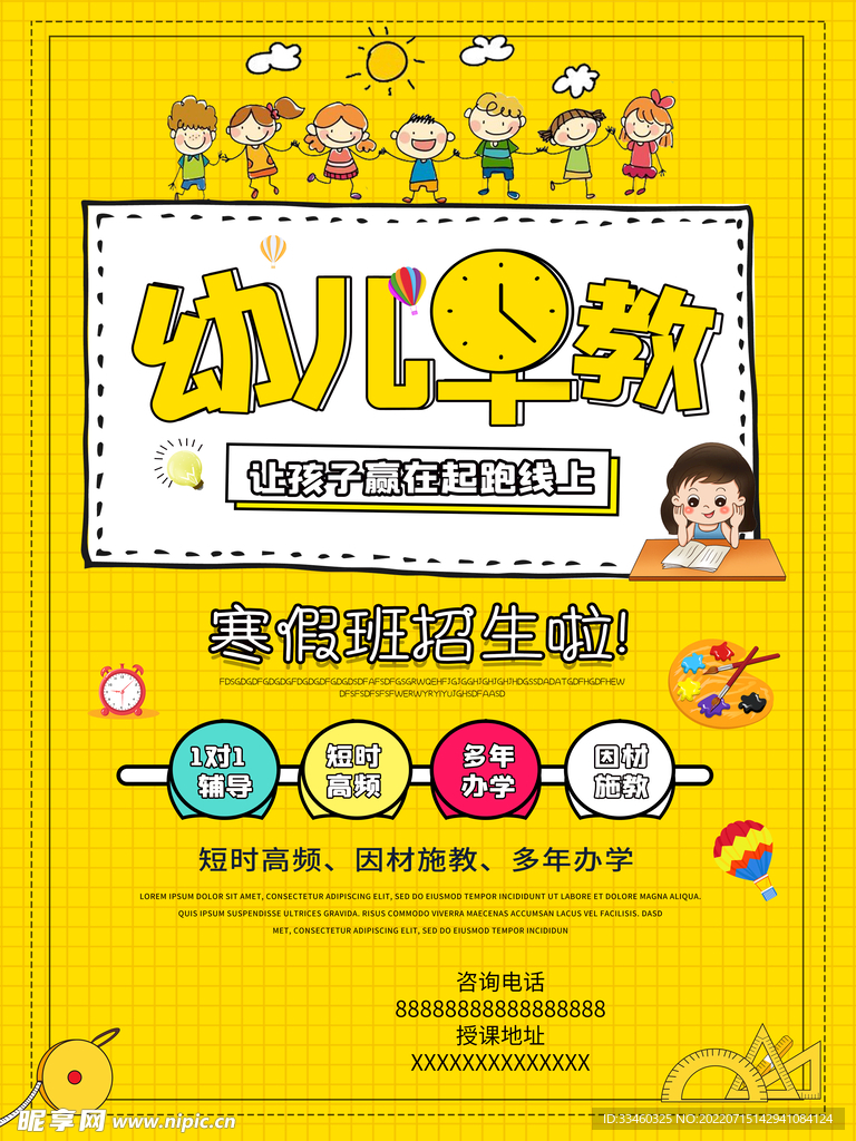 幼儿早教