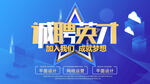 诚聘英才