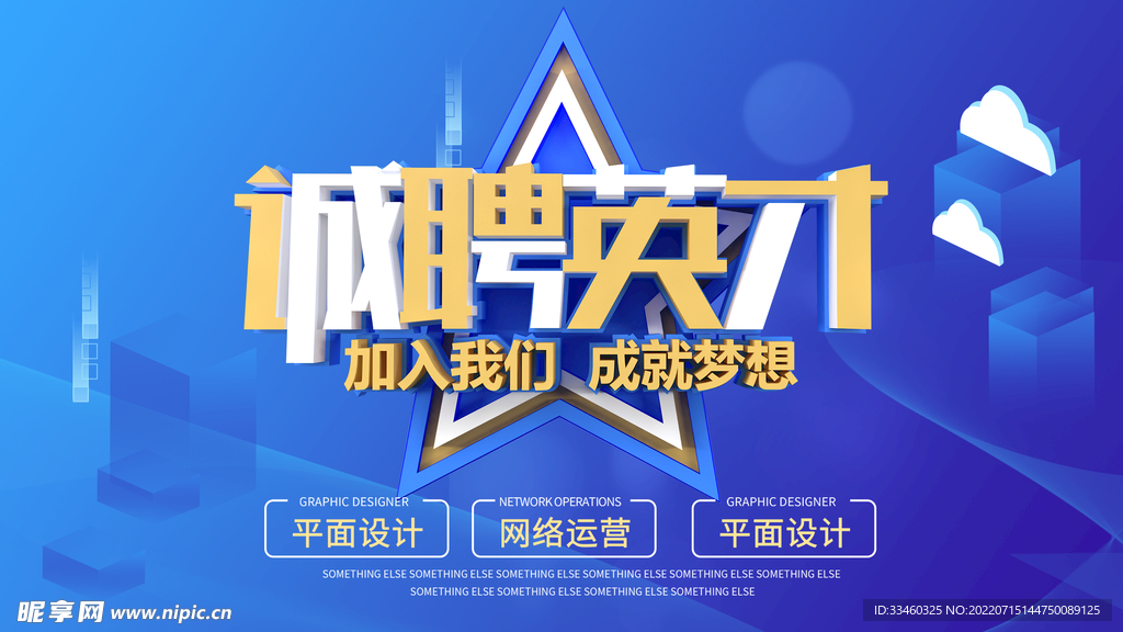 诚聘英才
