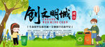 创文明城