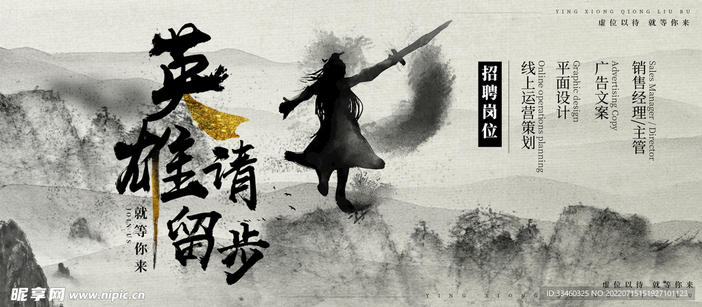 英雄请留步