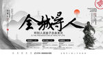 全城寻人