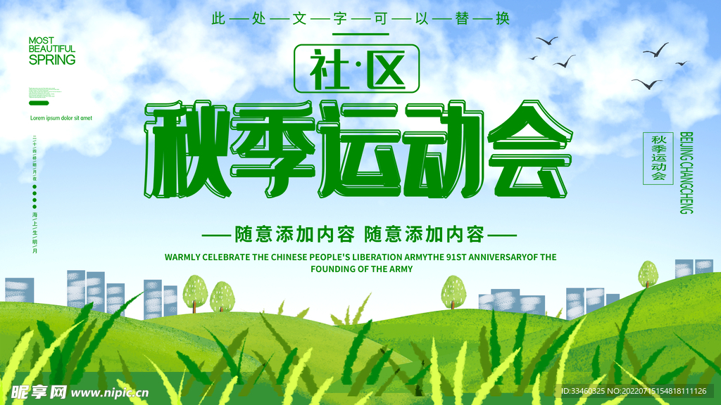 秋季运动会