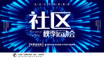 秋季运动会