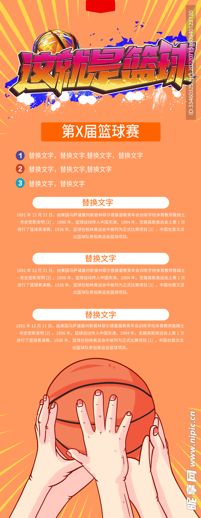篮球友谊赛