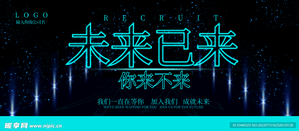 未来已来