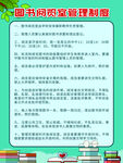 图书馆管理制度