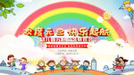 幼儿园元旦联欢晚会