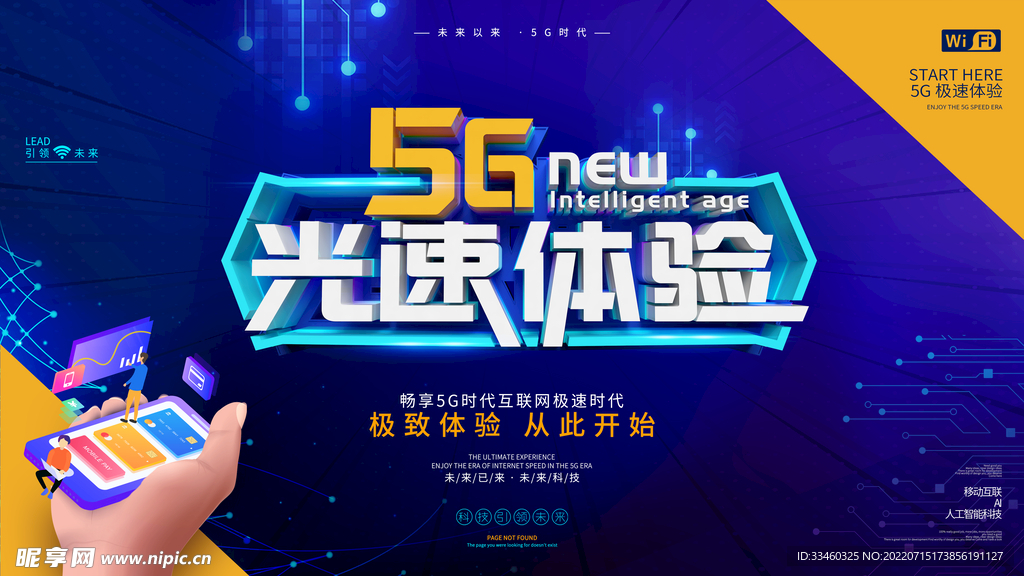 5G光速体验