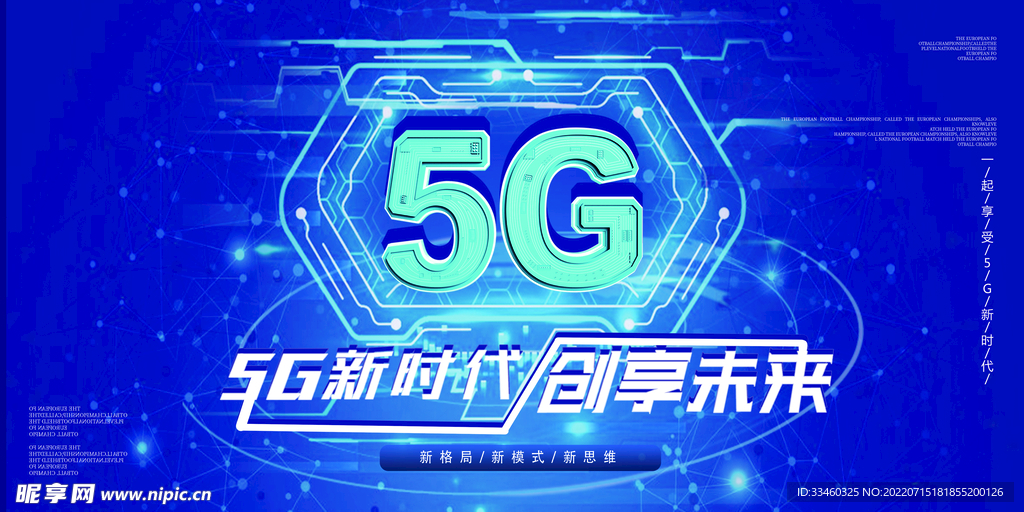 5G新时代