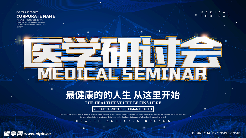 医学研讨会