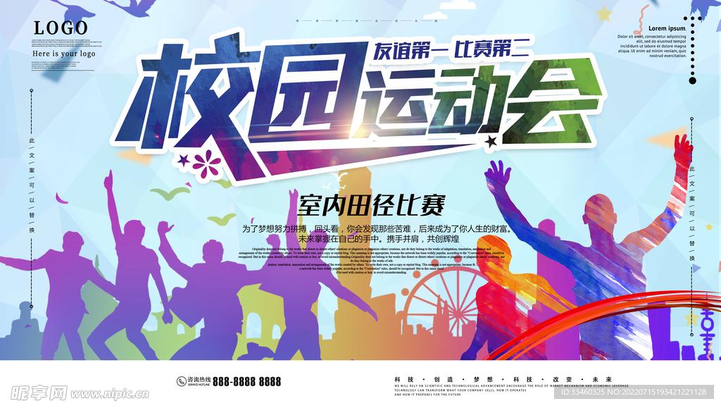 校园运动会