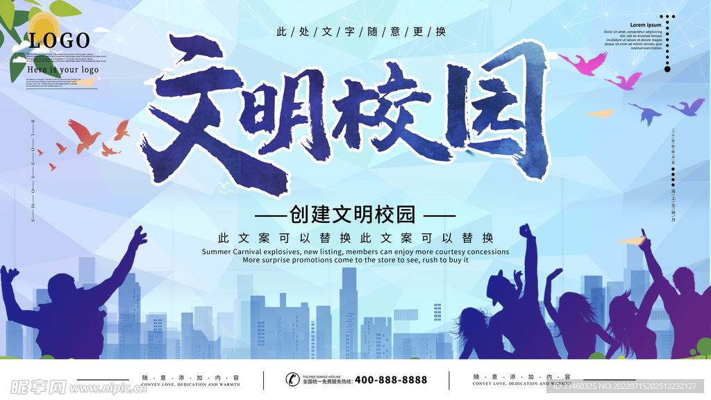 文明校园