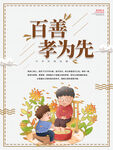 百善孝为先