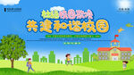 共建和谐校园