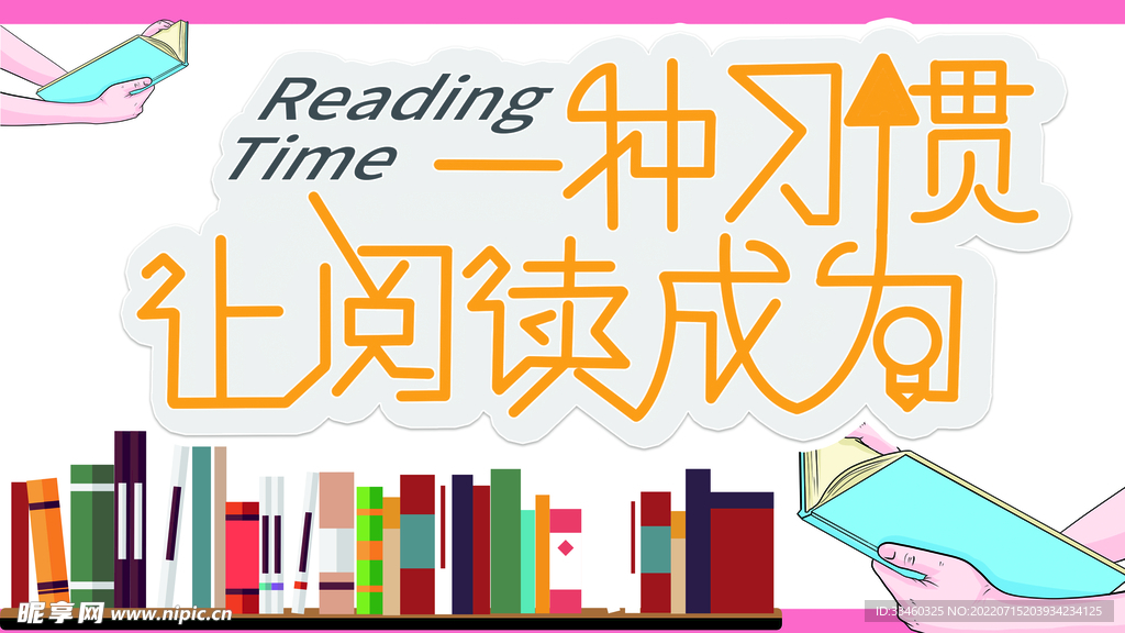 阅读