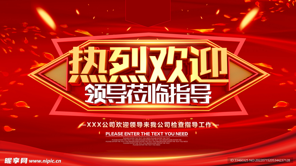 热烈欢迎领导莅临指导
