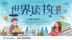 世界读书日