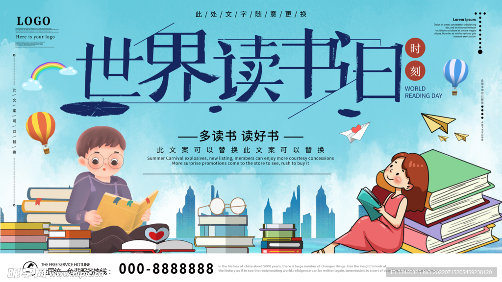 世界读书日