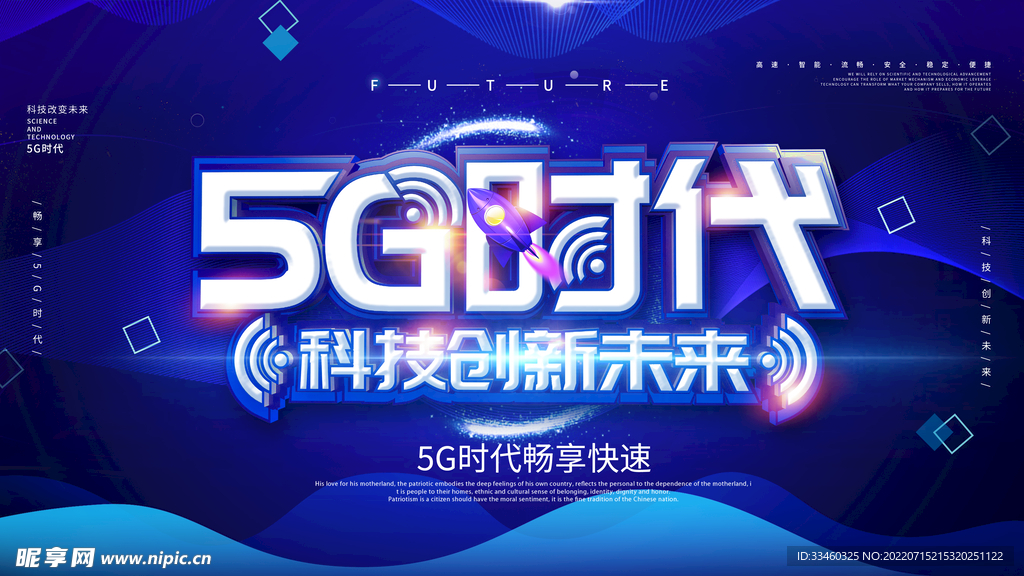 5G时代