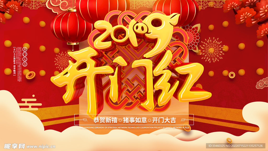 开门红