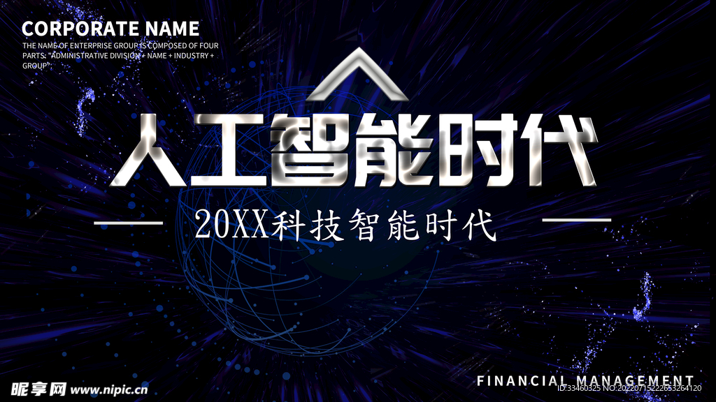 人工智能时代