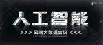 人工智能