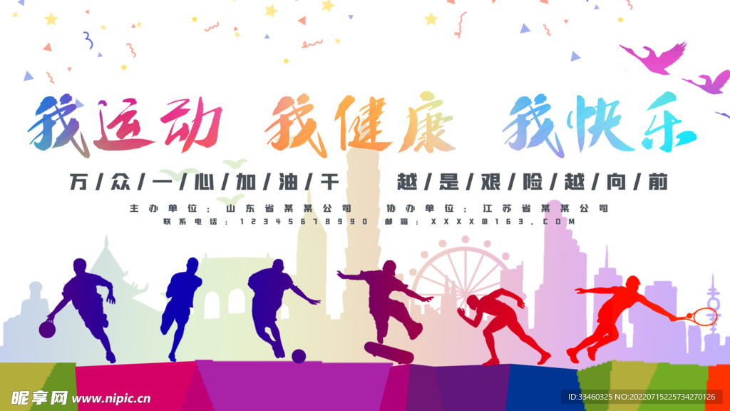运动会