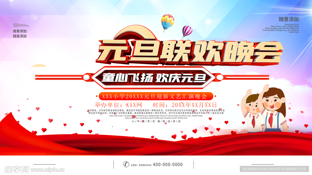 元旦联欢晚会